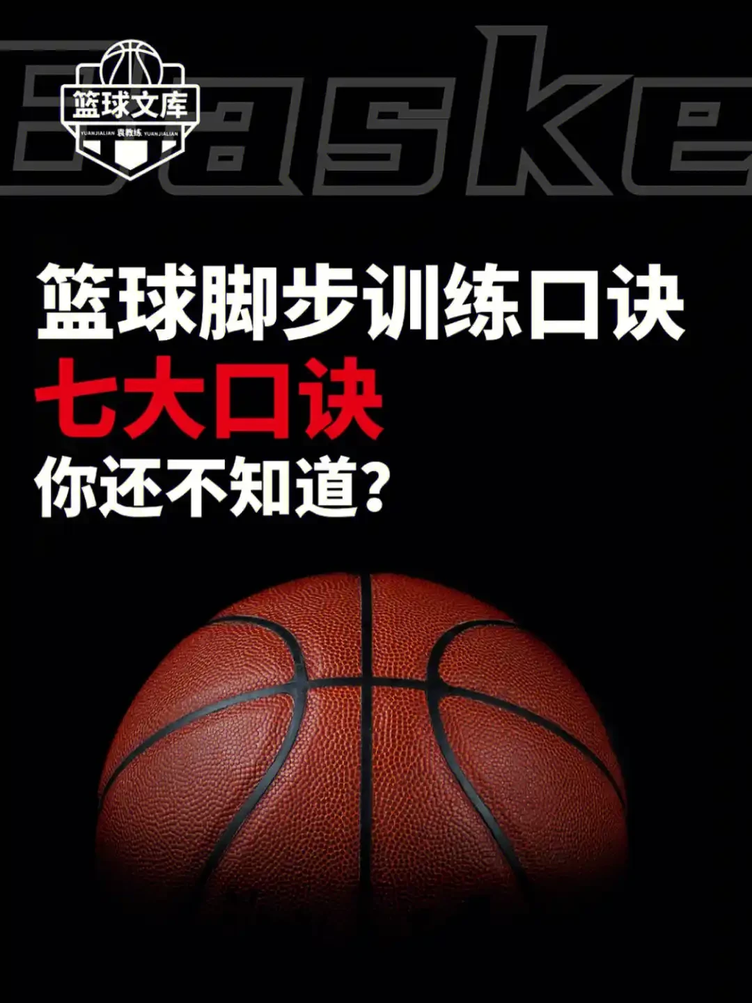 篮球脚步基本功训练方法