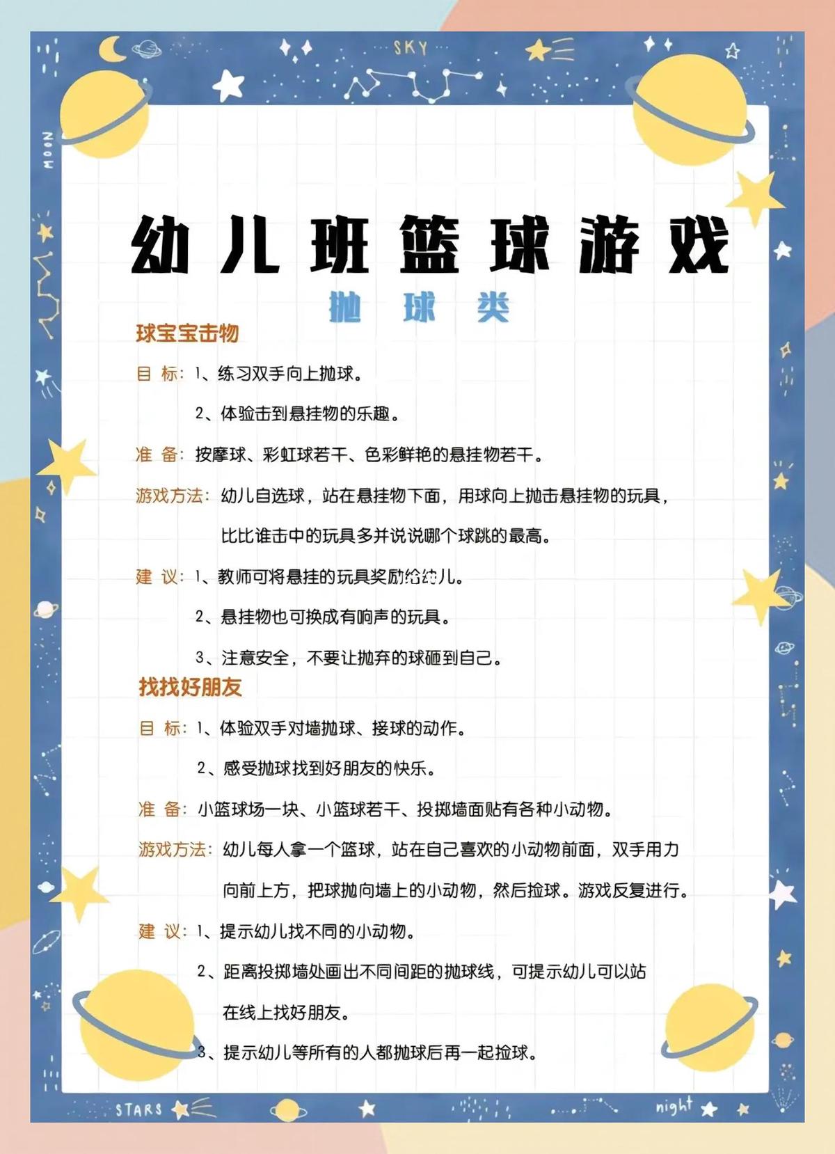 使用虚拟现实技术进行篮球站位训练的方法_0